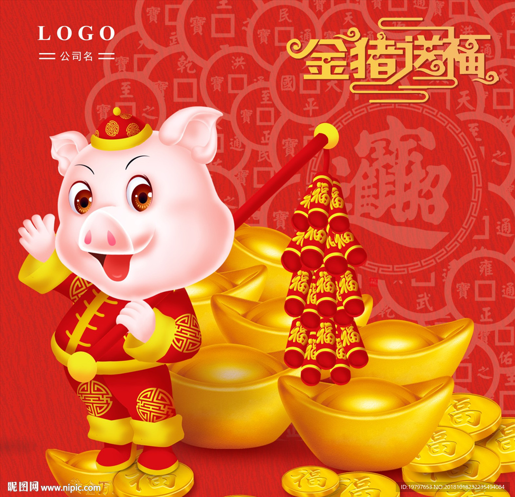 金猪送福海报