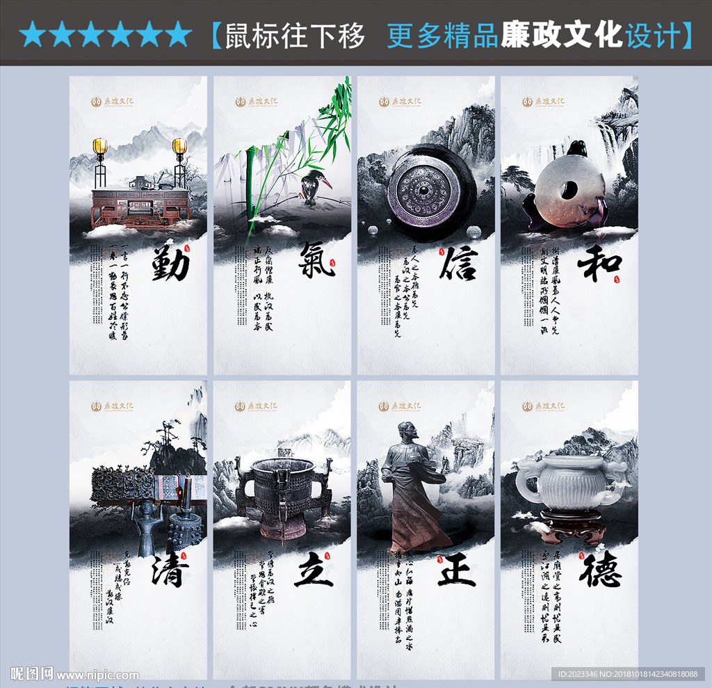 廉政文化