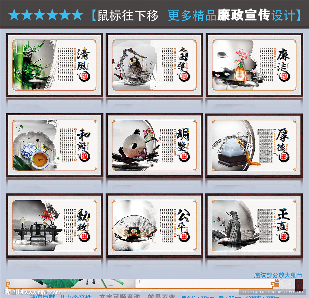 廉政