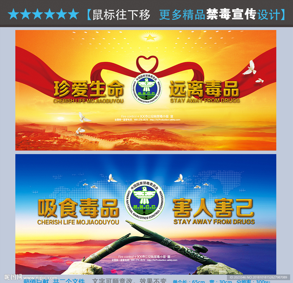 禁毒