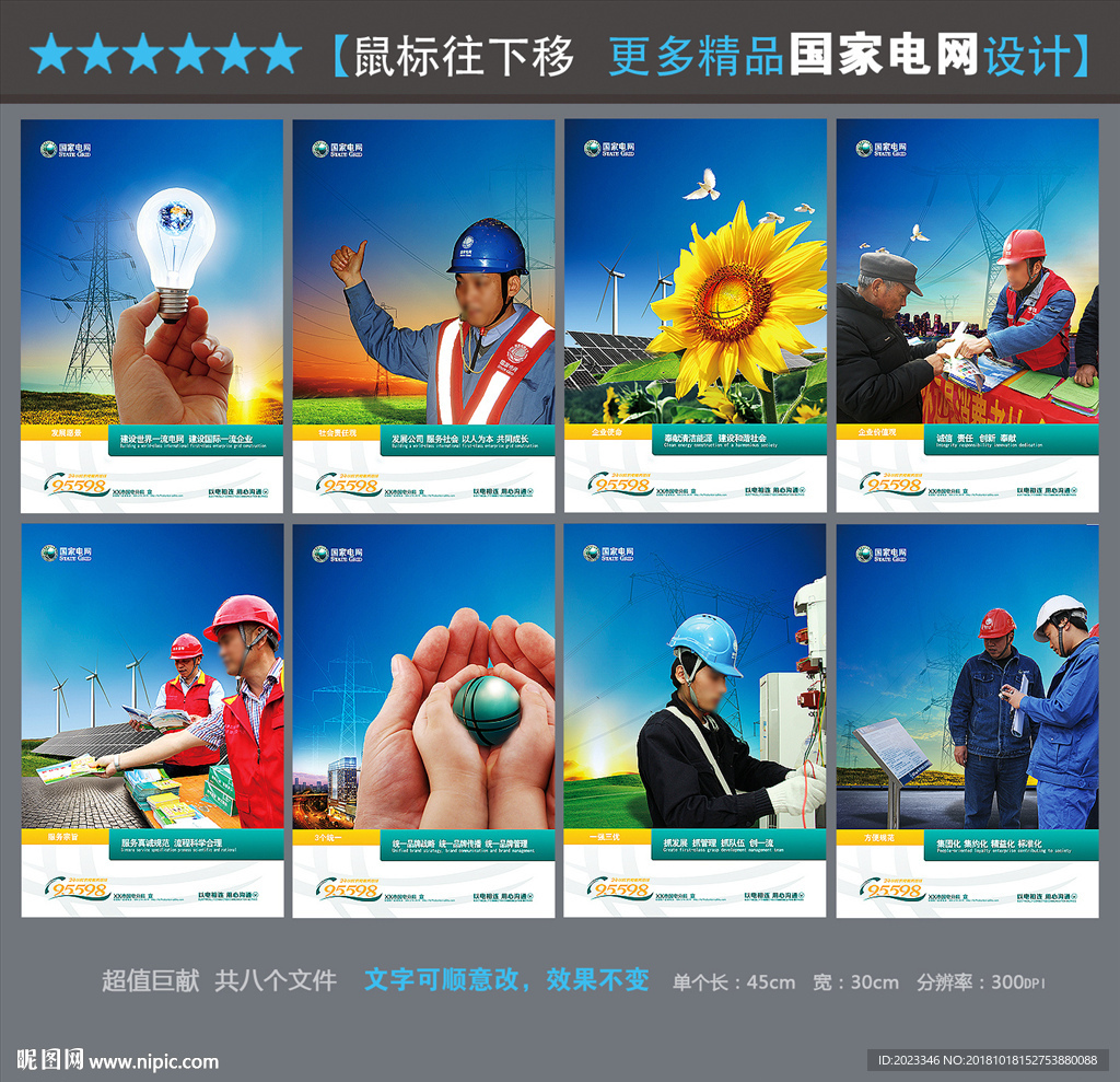 国家电网