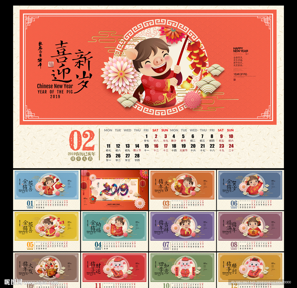 2019台历