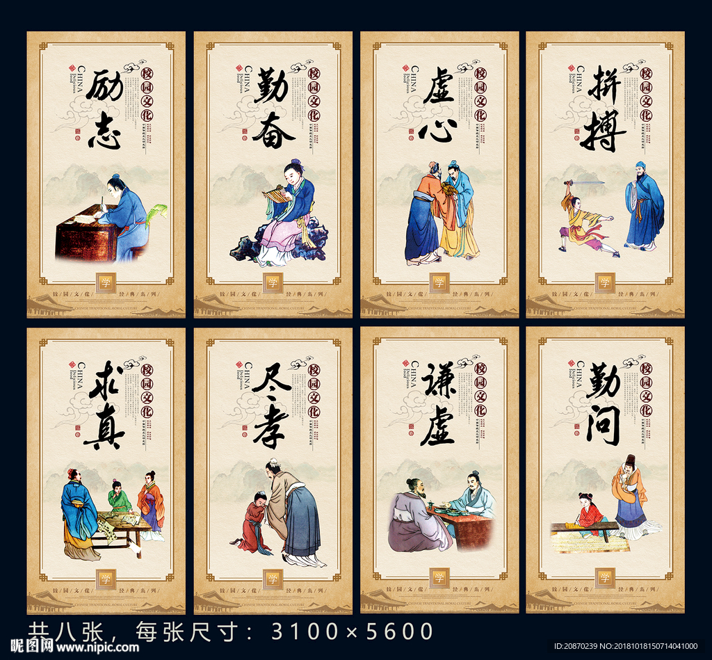 校园励志文化