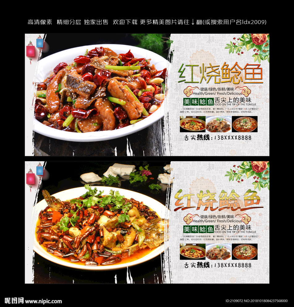 红烧鲶鱼