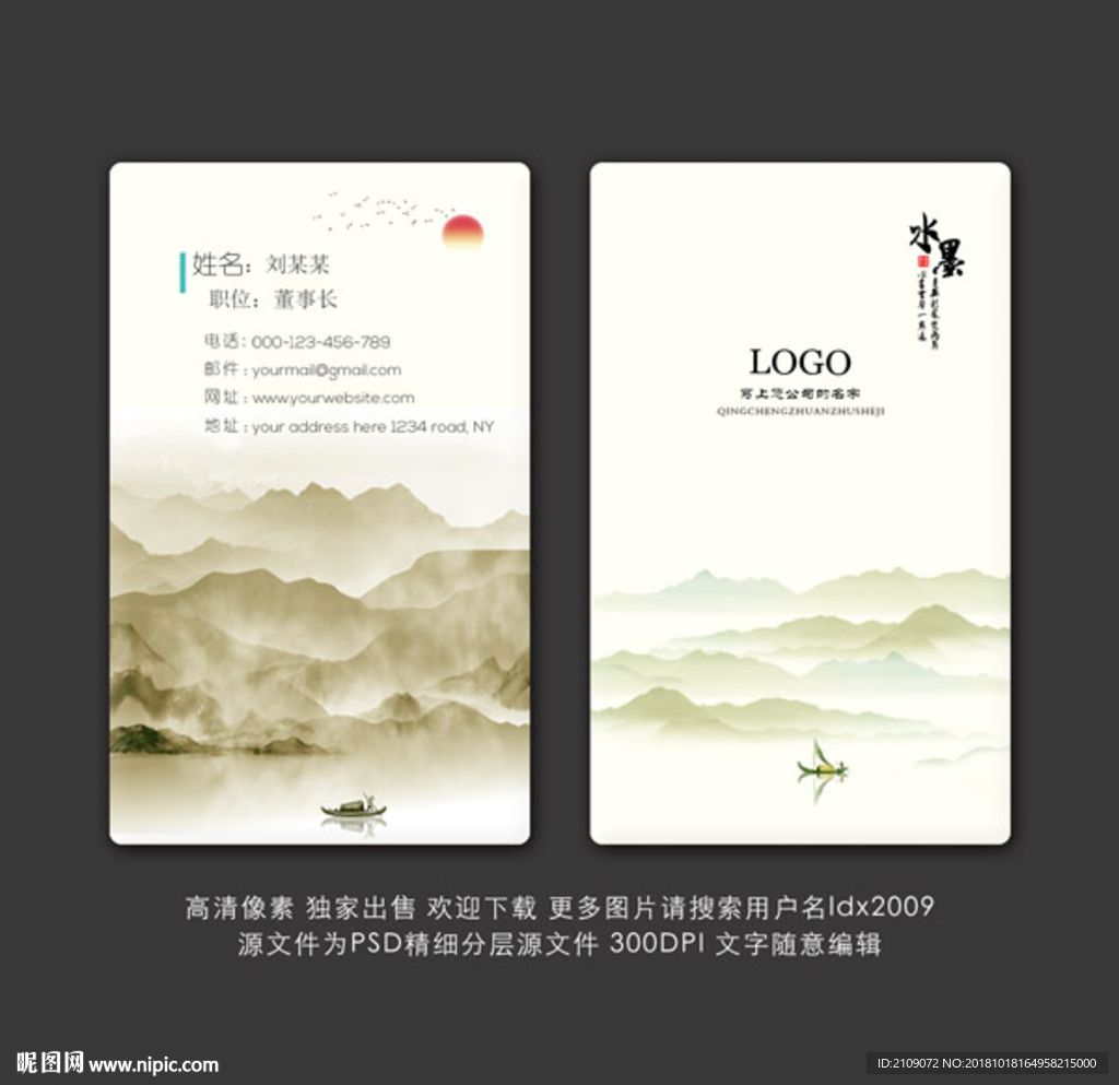 山水名片