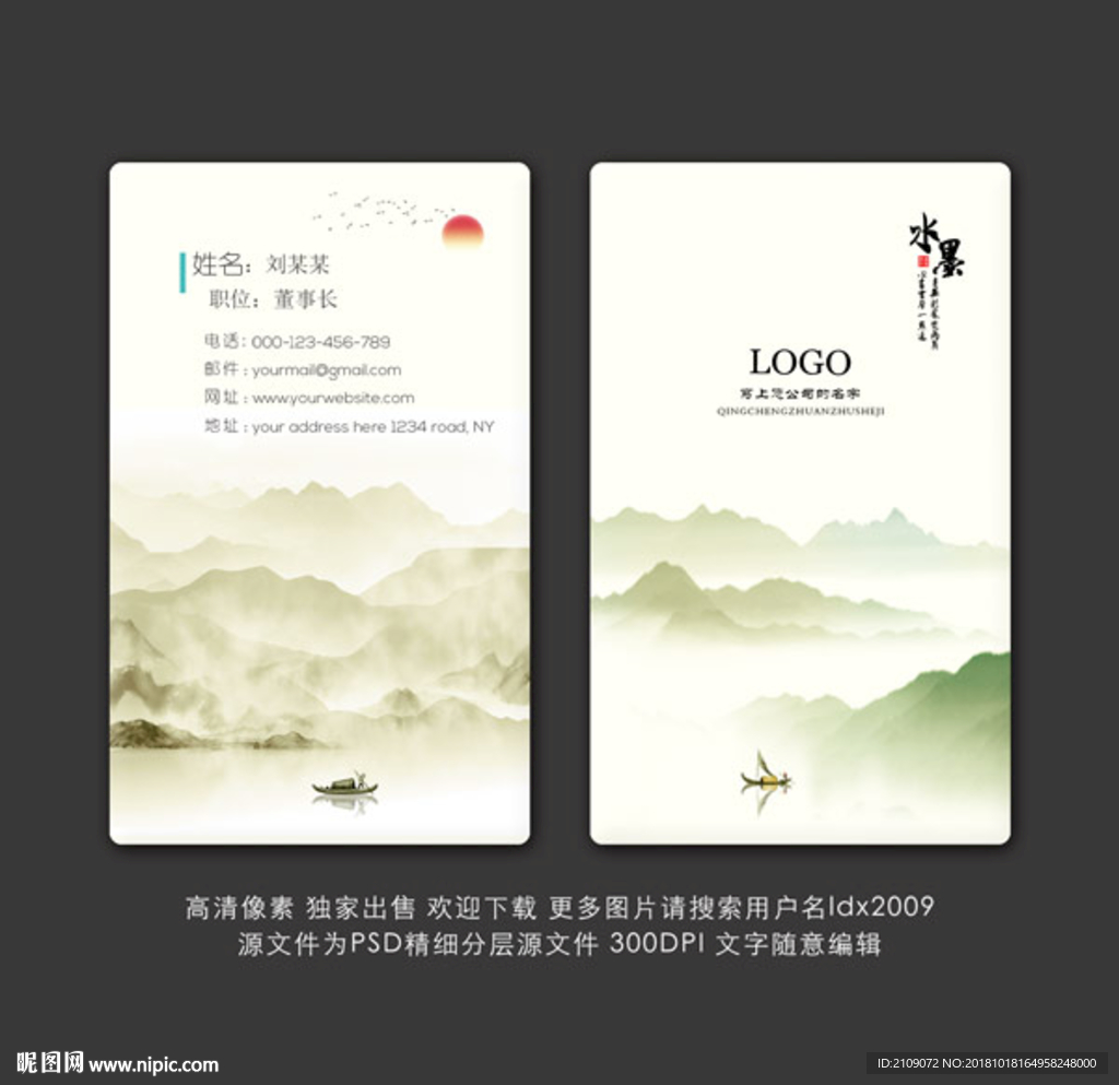 水墨名片