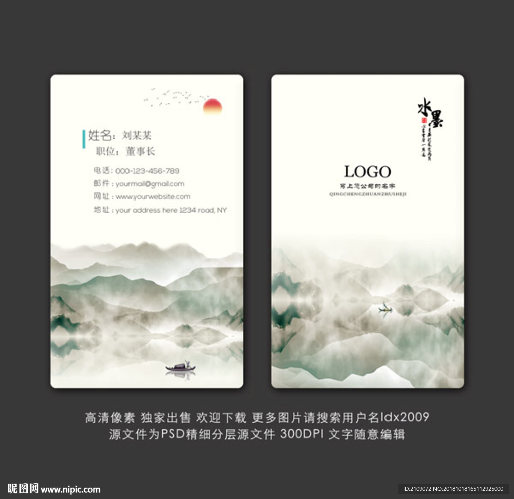 山水名片