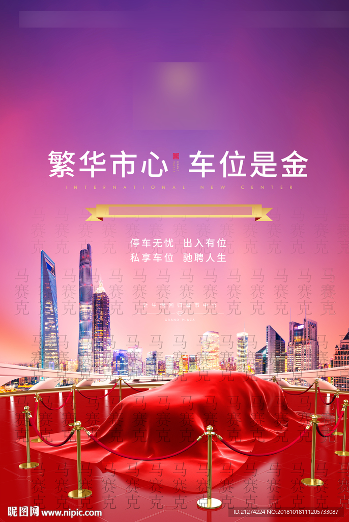 车位开盘