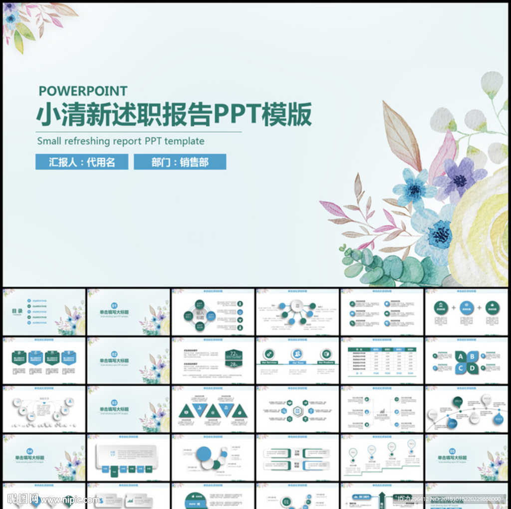 小清新述职报告PPT模板