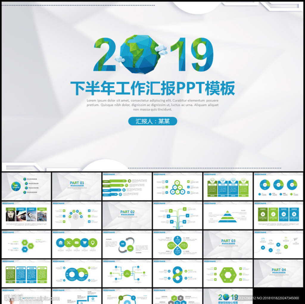 下半年工作汇报总结PPT模板