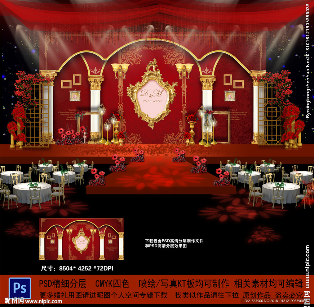 红色主题婚礼