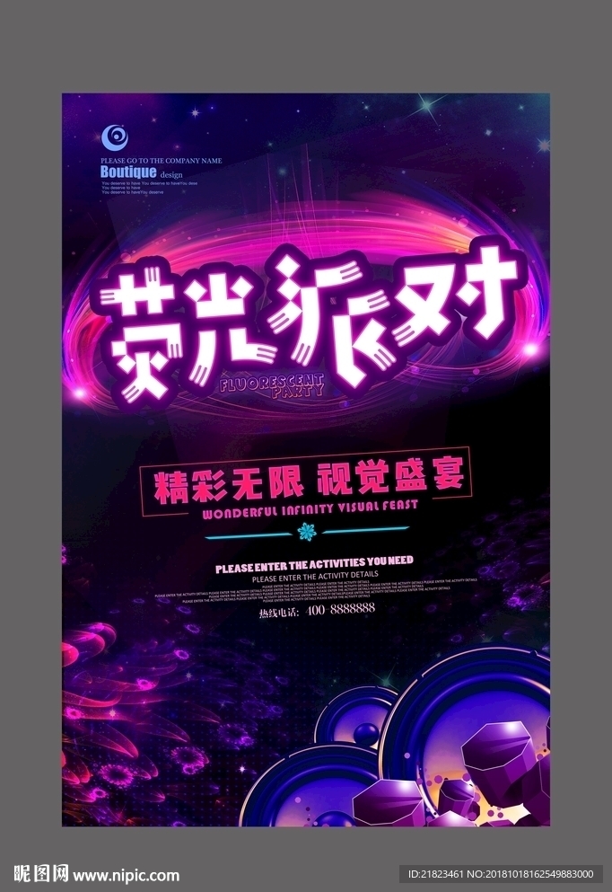 荧光派对