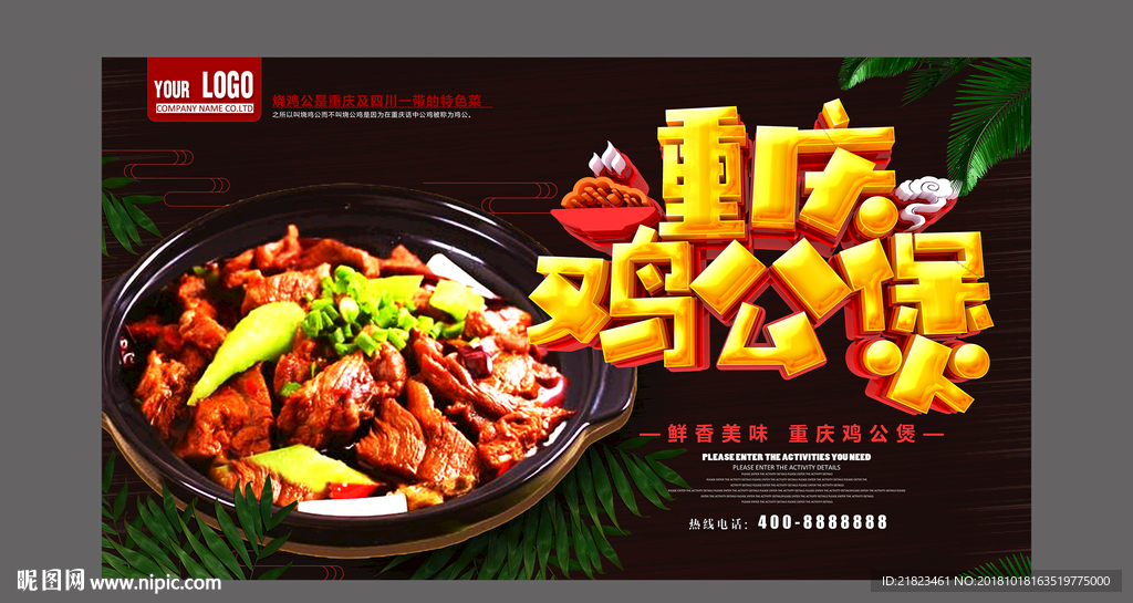 重庆鸡公煲美食展板