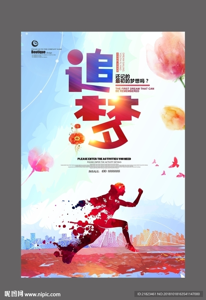 追梦
