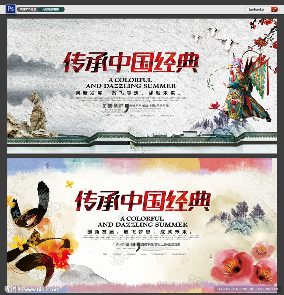 中国风艺术背景展板