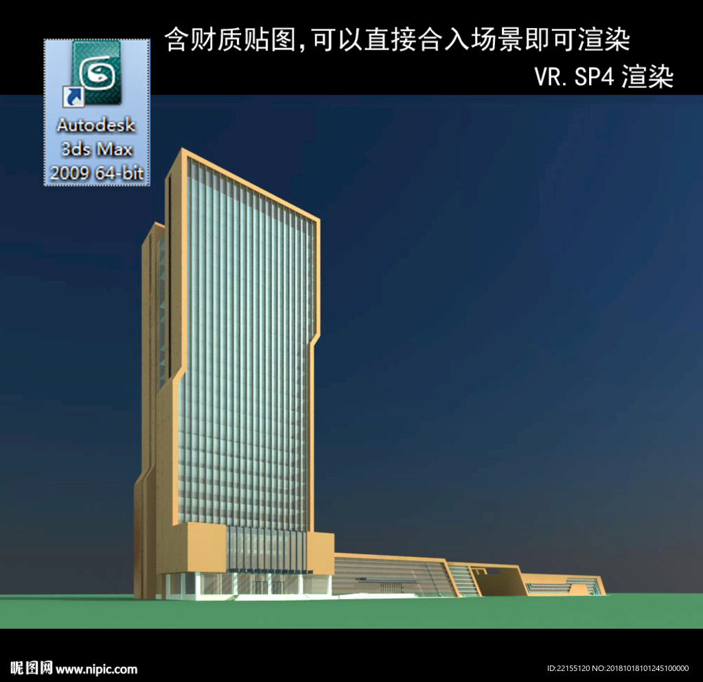 写字楼 现代办公楼 建筑模型图