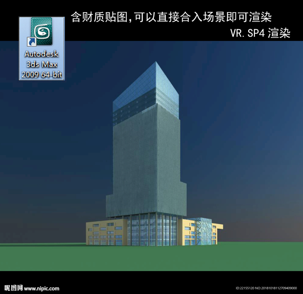 写字楼 现代办公楼 建筑模型图