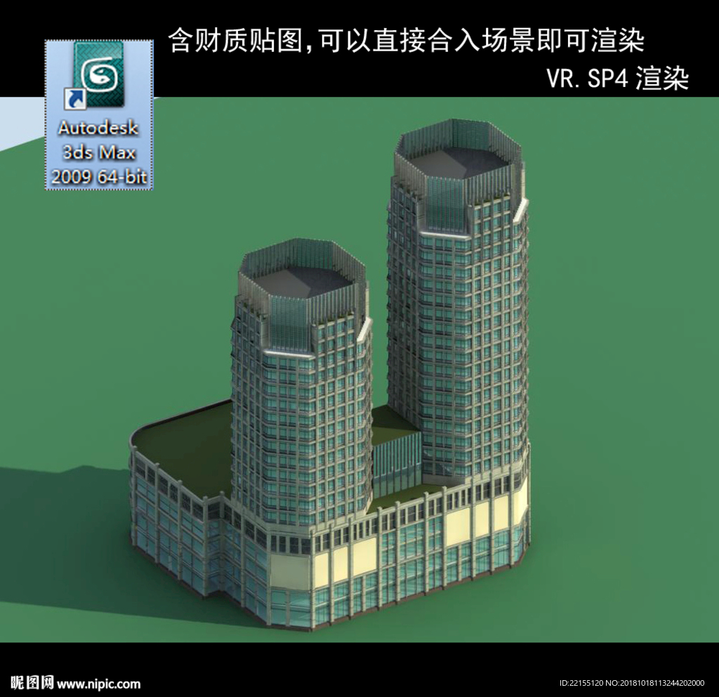 写字楼 现代办公楼 建筑模型图