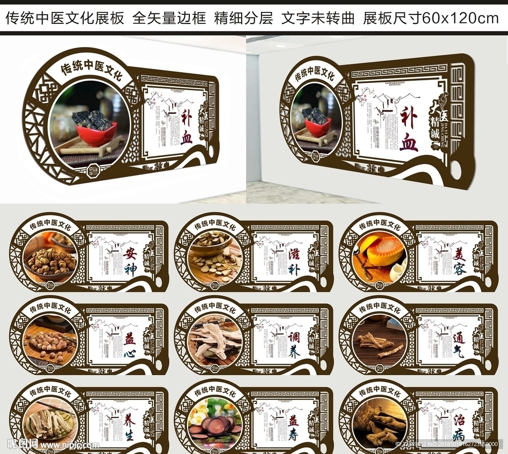 中医药材