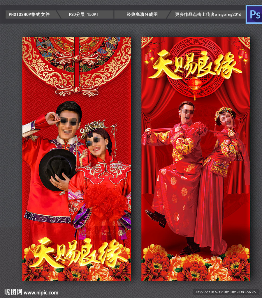 中式婚庆婚礼海报展架设计