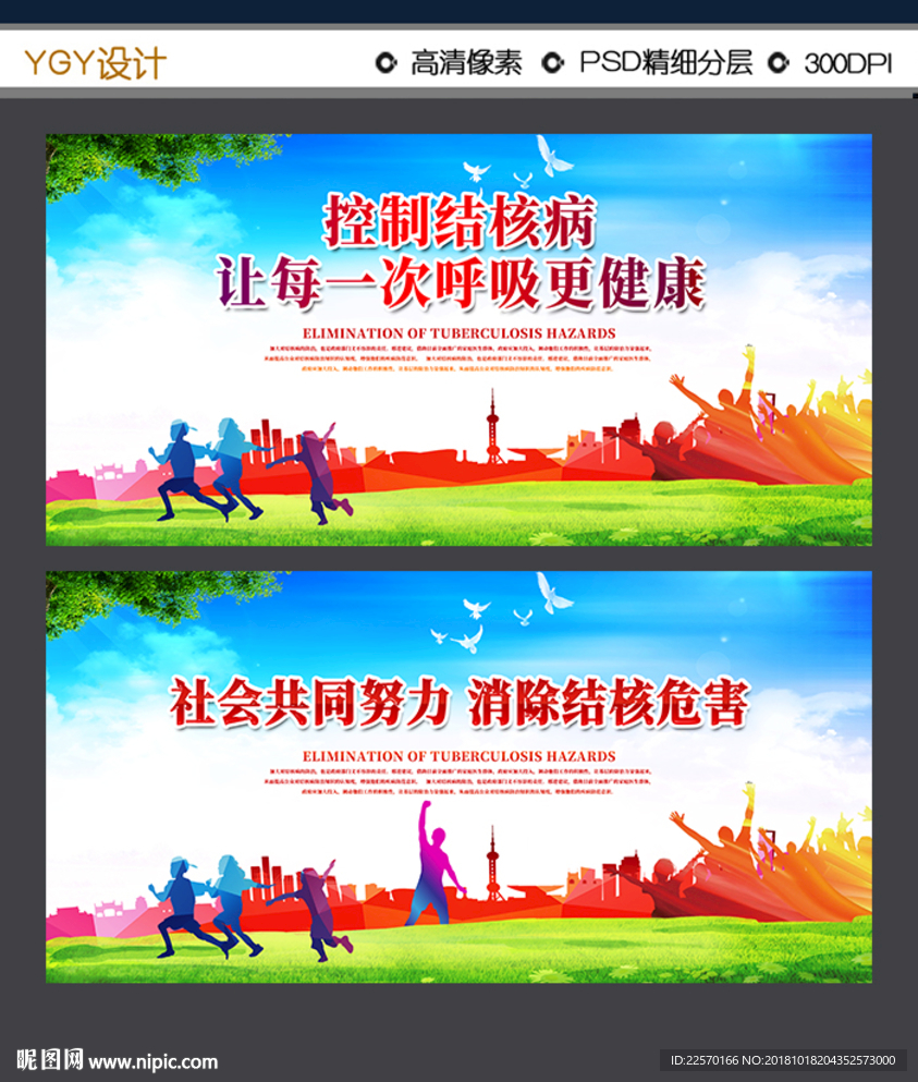 防治结核