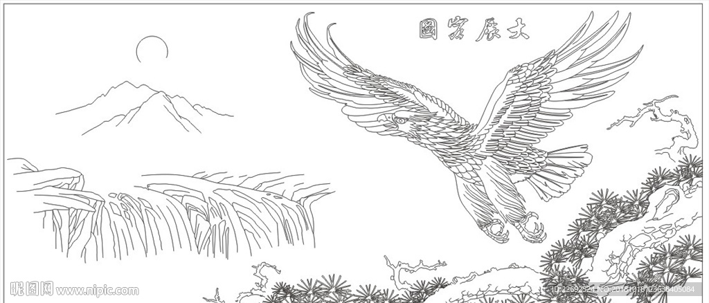 大展宏图