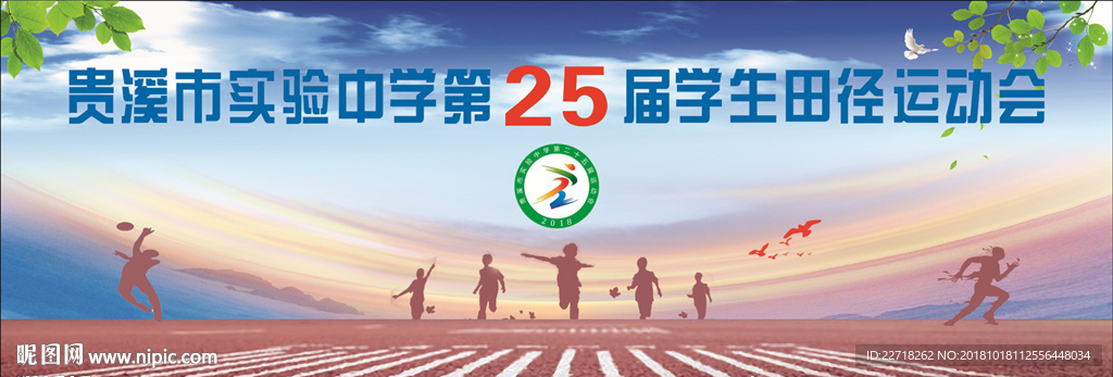 运动会背景图片