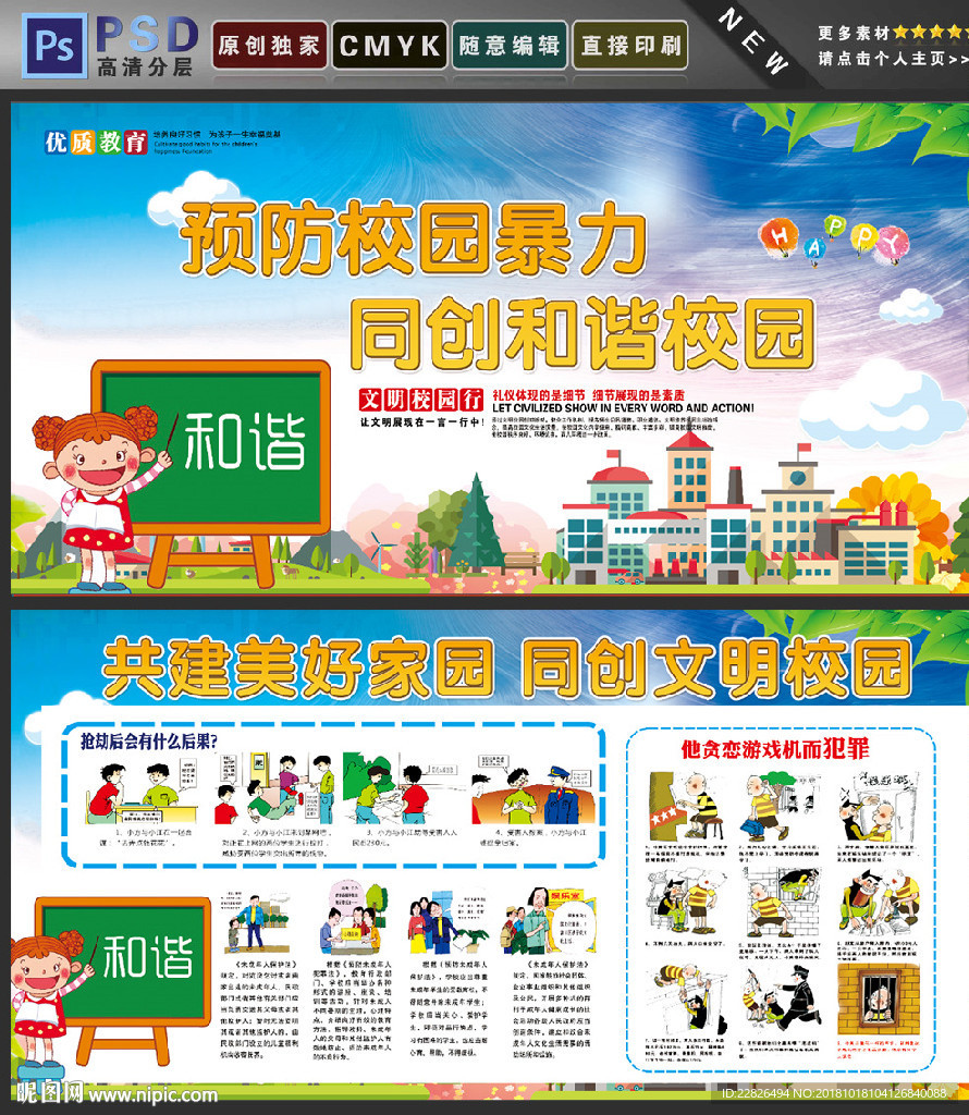 校园暴力