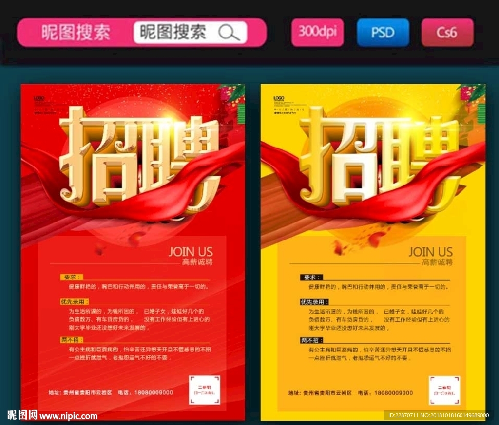 招聘海报