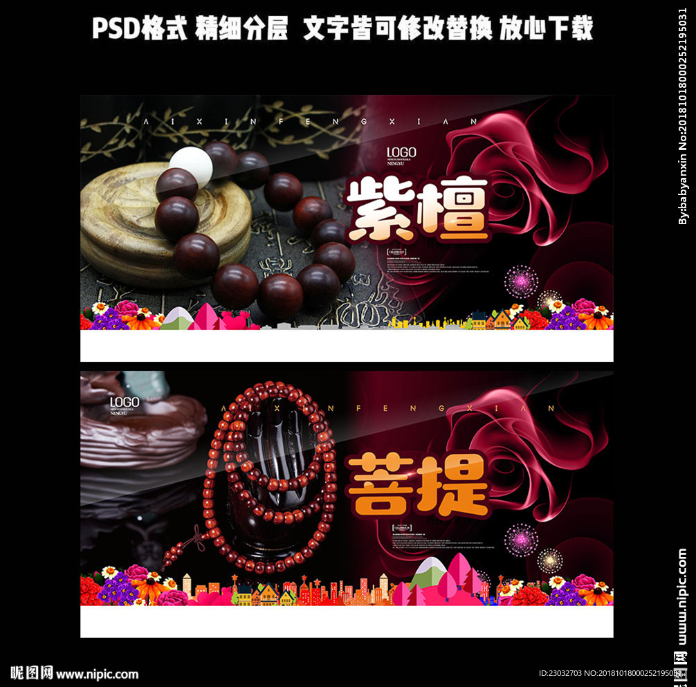 手串