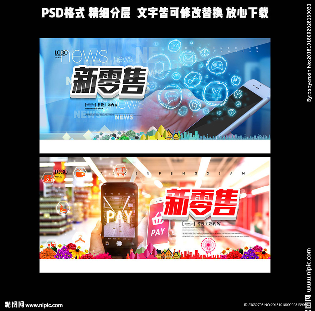 新零售
