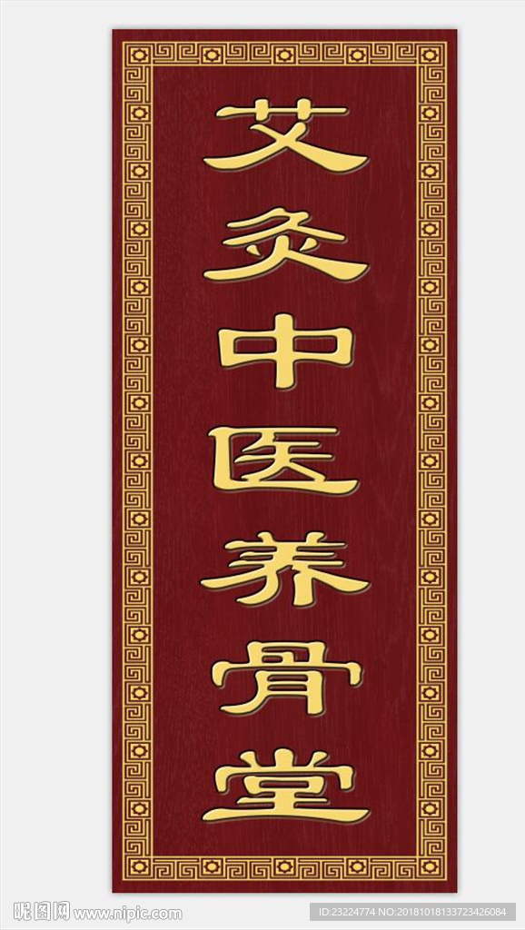 经典牌匾