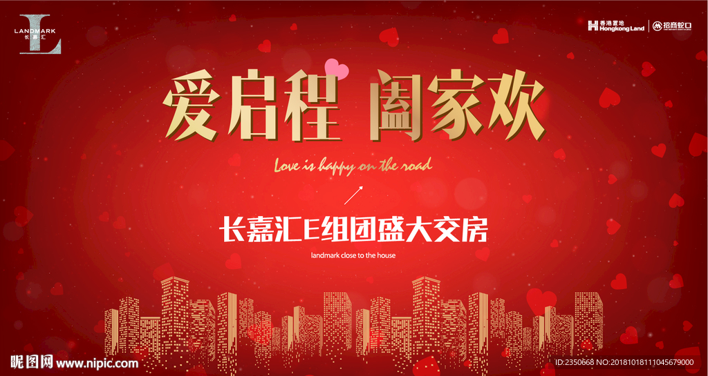 长嘉汇E组团交房活动