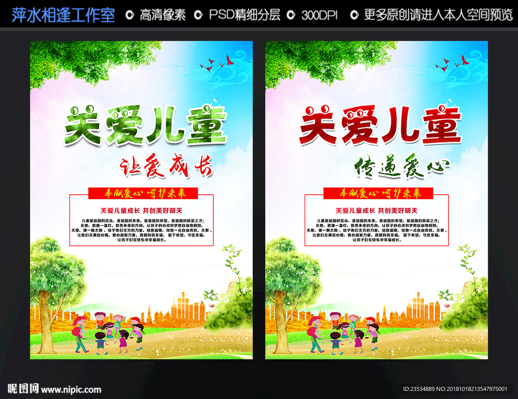 关爱儿童