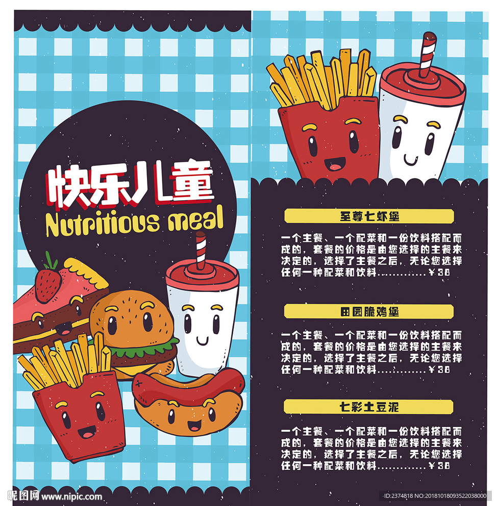 儿童早餐价目表