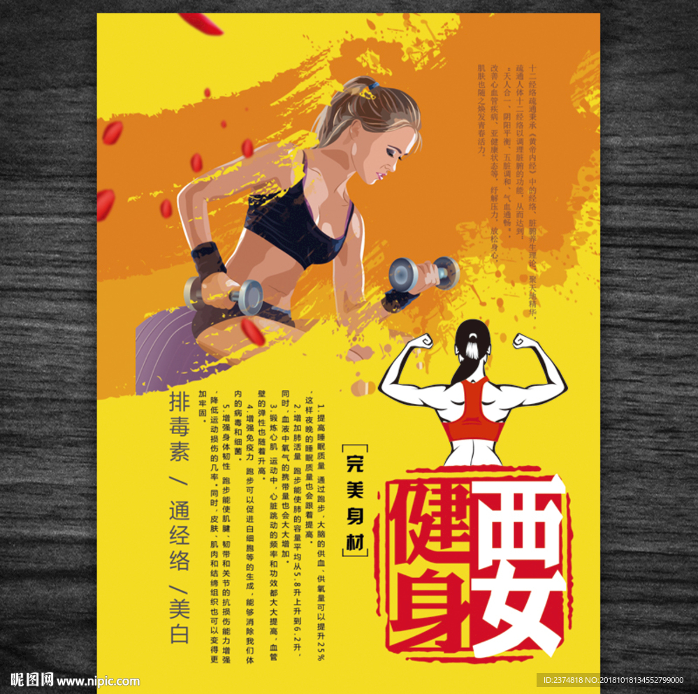 健身海报单页