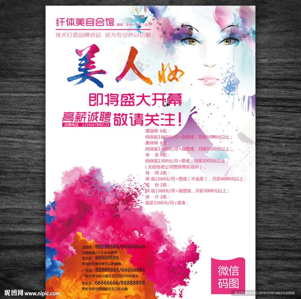 丽人海报单页设计