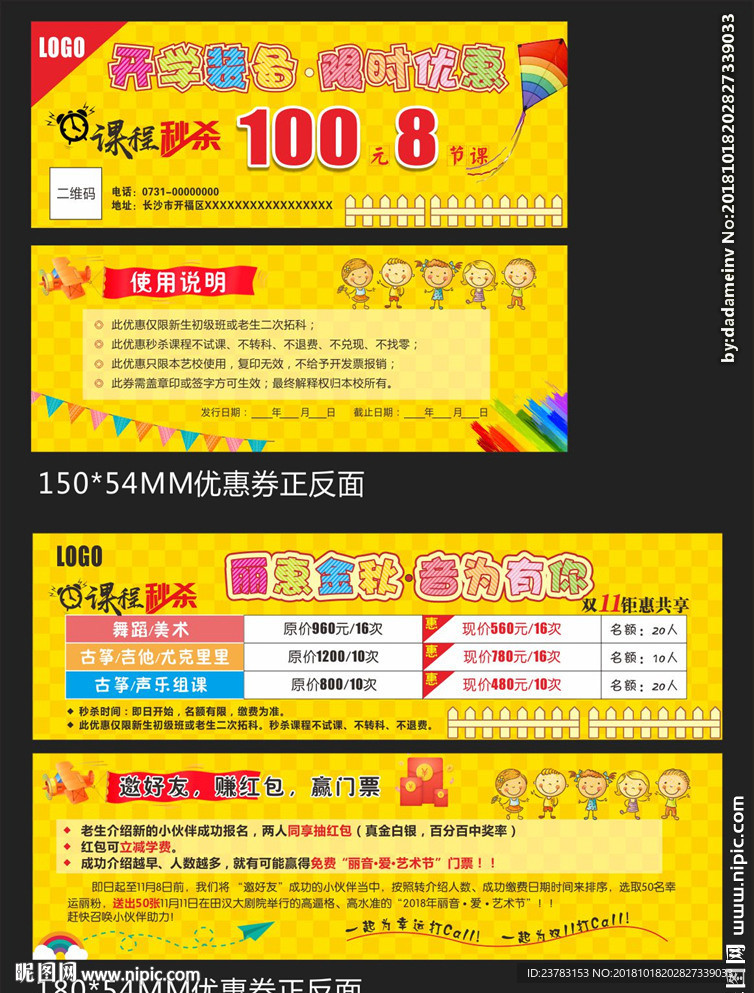 课程代金券
