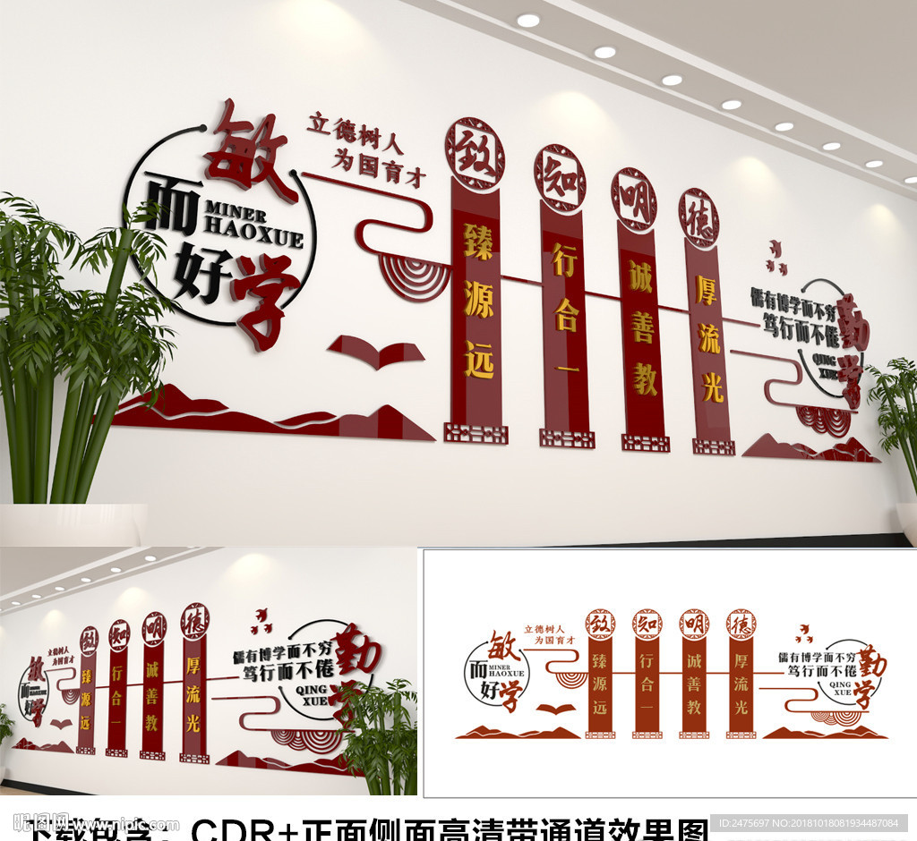 学校文化墙校训校风