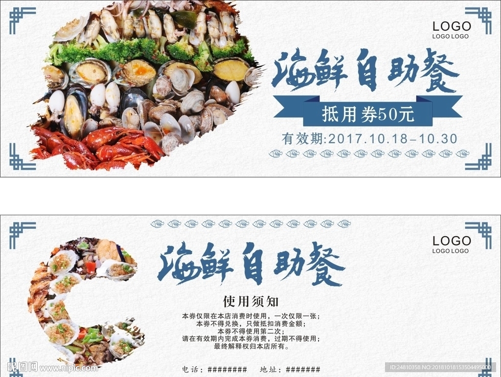 海鲜自助餐抵扣券