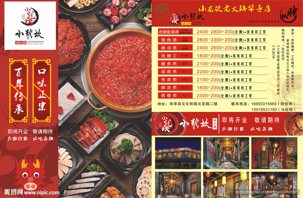 小龙坎火锅单宣传单