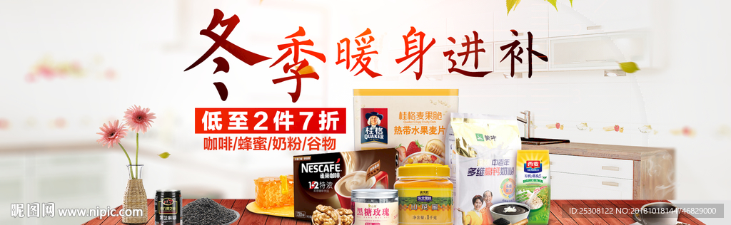 冬季食品电商页面banner