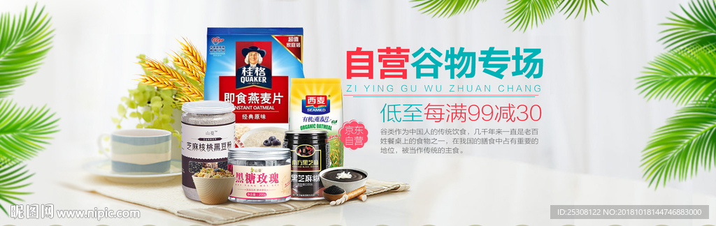 食品联合电商banner