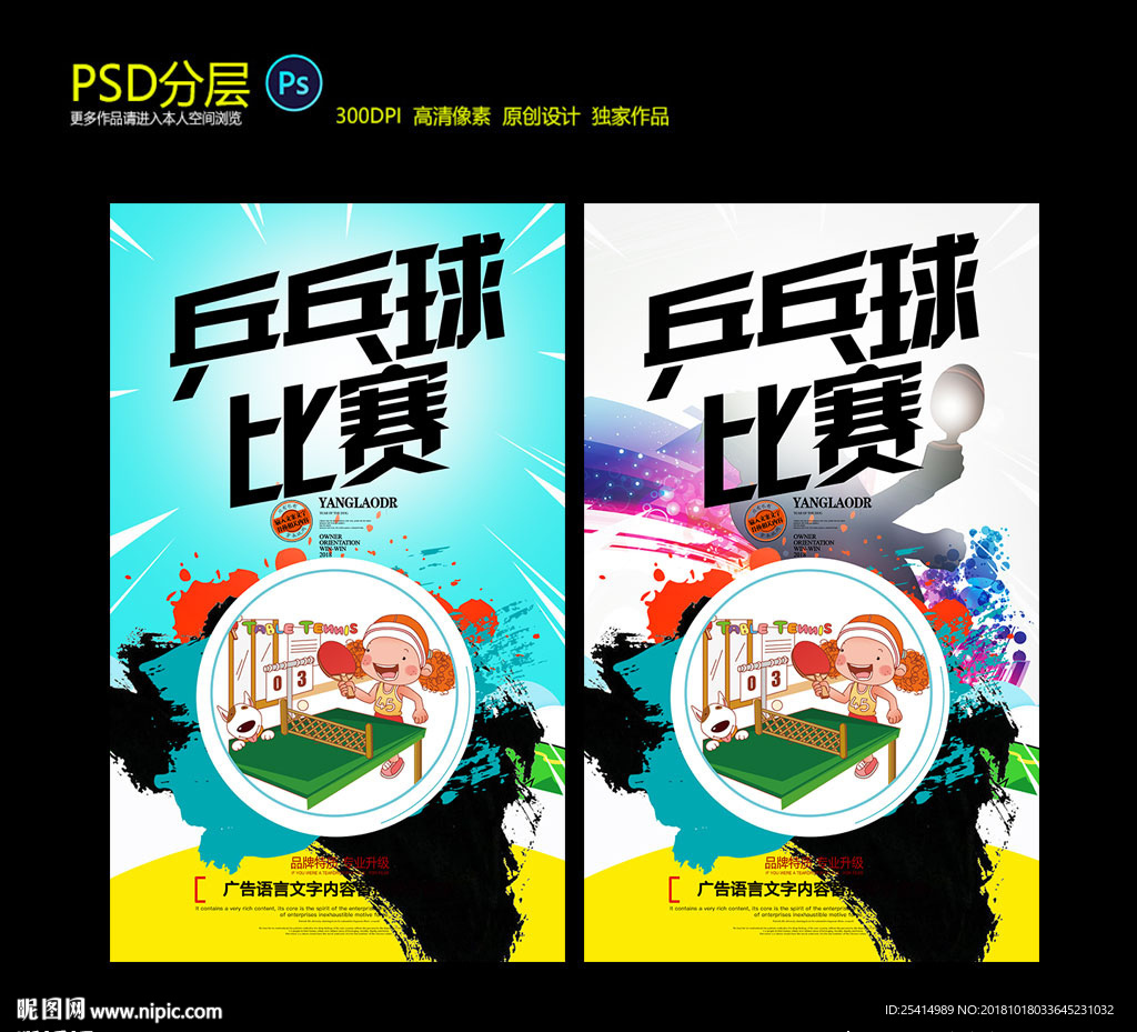 乒乓球赛