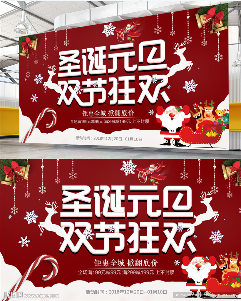 圣诞元旦传单