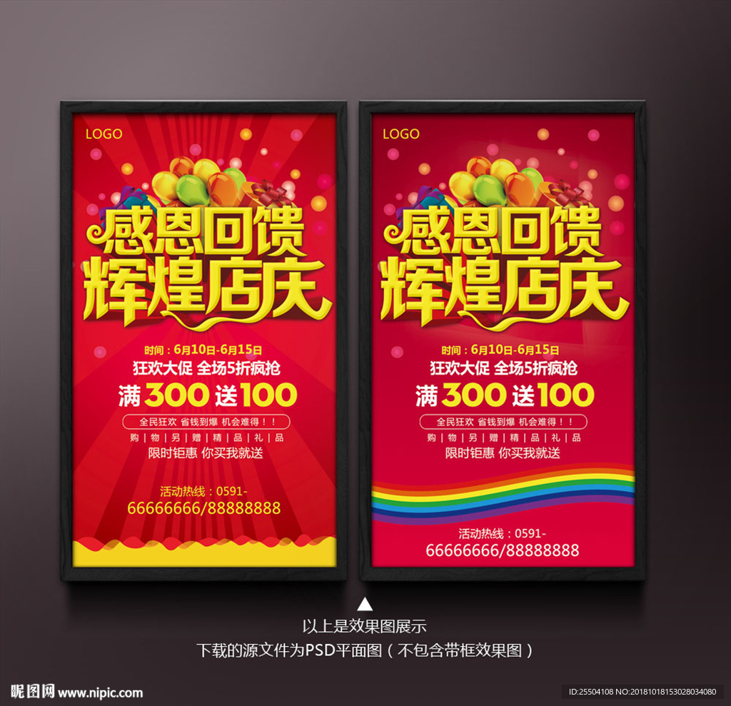 周年庆