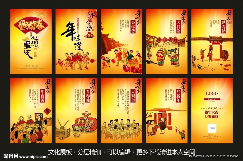春节易企秀