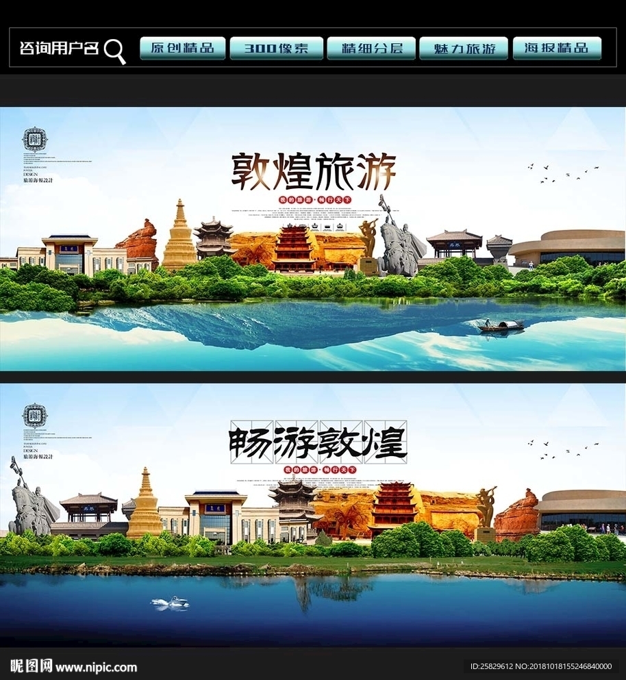 敦煌