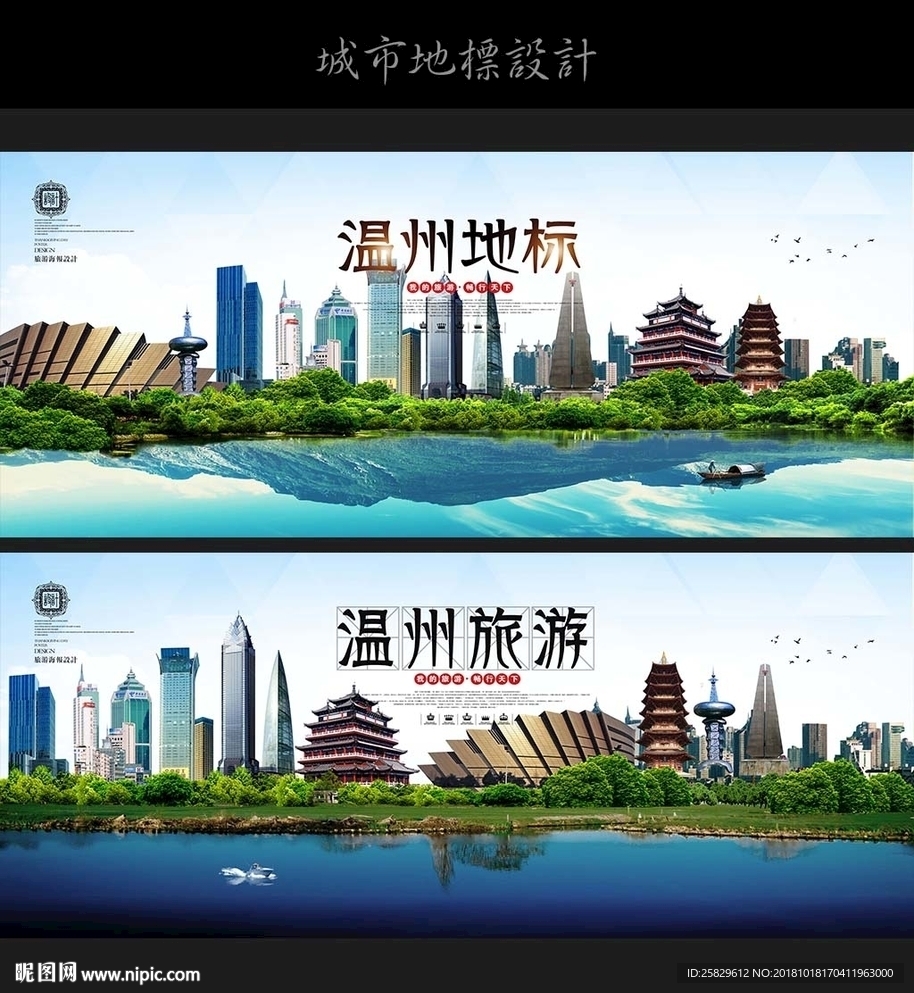 温州