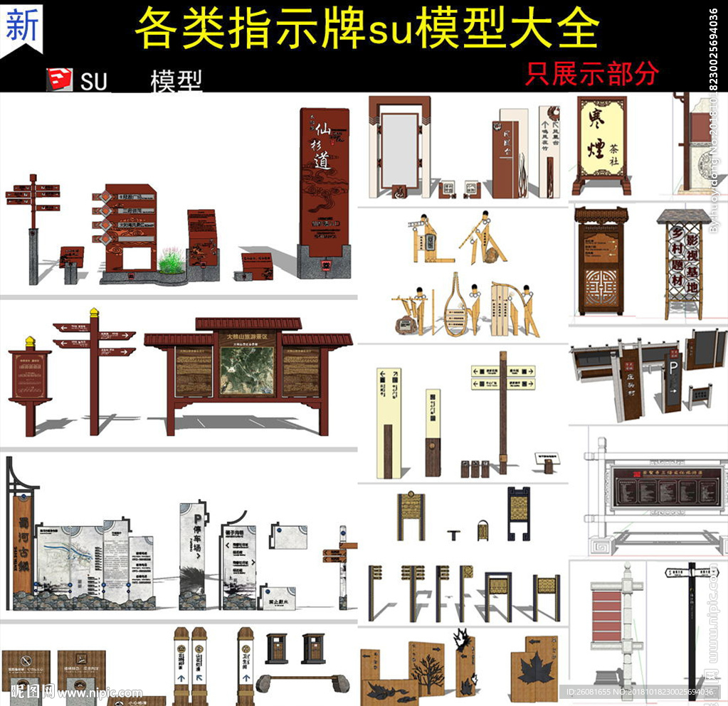 古镇景区导视系统标识su模型